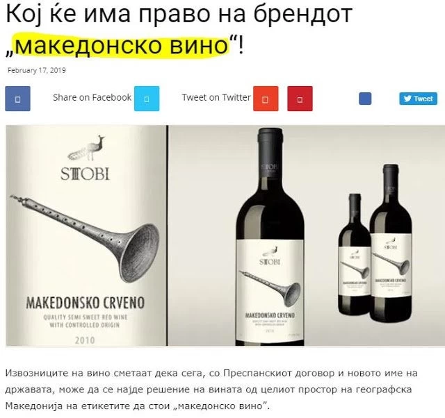 Οι Σκοπιανοί θέλουν τώρα και το εμπορικό σήμα «Μακεδονικός Οίνος»!